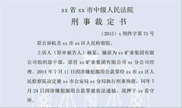 刑事裁定书 刑事裁定书