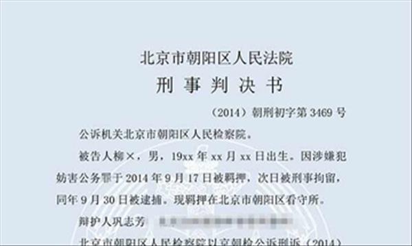 刑事判决书