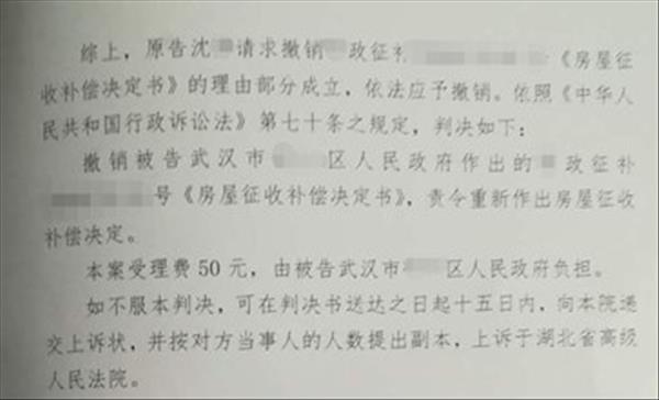 湖北武汉违法征收：旧城改建区政府作出的《补偿决定》违法，侵害了拆迁户合法权益